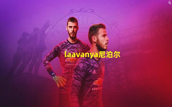 laavanya尼泊尔