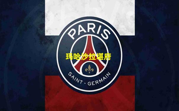 玛哈沙拉堪府